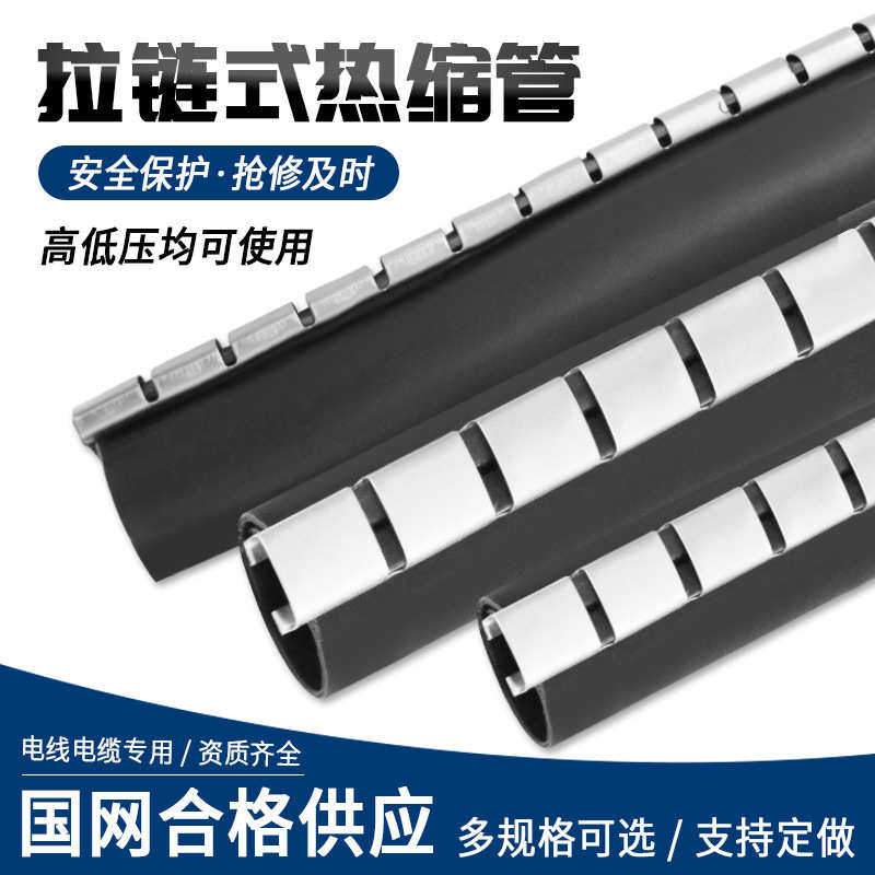拉链式热缩管绝缘套管电缆修补片包覆片带胶防水电线缆修复保护套,标准件/零部件/工业耗材,热缩管,淘宝优惠券,粉丝福利购,淘宝优惠卷