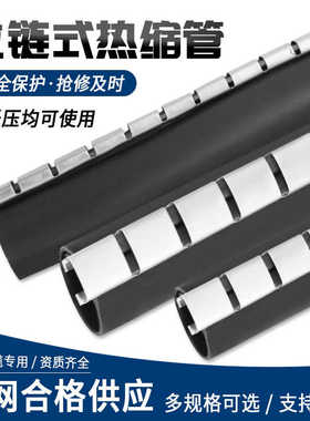 拉链式热缩管绝缘套管电缆修补片包覆片带胶防水电线缆修复保护套