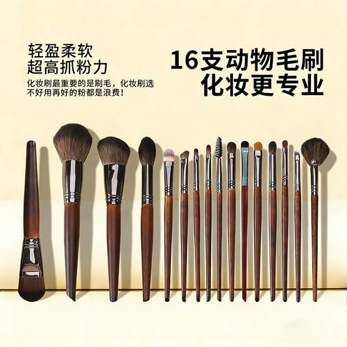 沧州16支纯动物毛化妆刷套组全套眼影抓粉定妆化妆师专用化妆套刷
