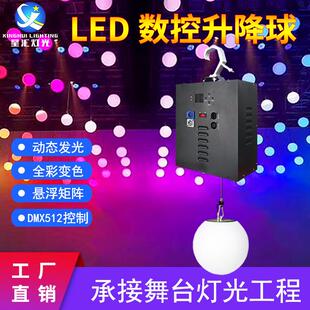 舞台升降球led悬浮矩阵发光球婚庆礼堂数控动态灯酒吧全彩变色球