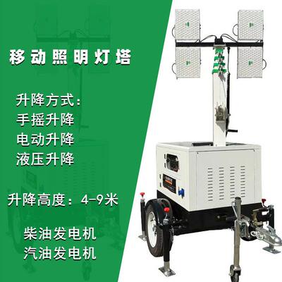 移动式应急工作灯移动照明灯塔柴油发电机工作灯9米防汛照明灯组
