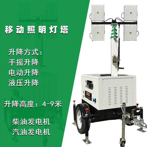移动式应急工作灯移动照明灯塔柴油发电机工作灯9米防汛照明灯组