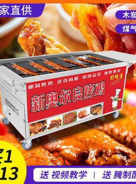摆摊烤鸡炉商用自动旋转燃气烤鸡车奥尔良摇滚烤鸡腿机器木炭烤箱