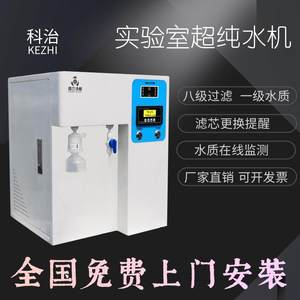 15L-150L实验室去离子水机设备化验室超纯水机工业超纯水仪器