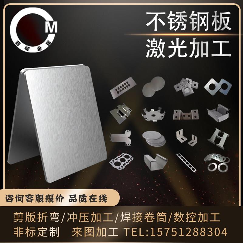 304不锈钢板材加工定做316不锈钢板激光切割钣金折弯焊接零切个性