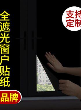 窗户玻璃贴纸黑色不透光防走光防窥视全遮光遮阳防晒隔热门窗贴膜