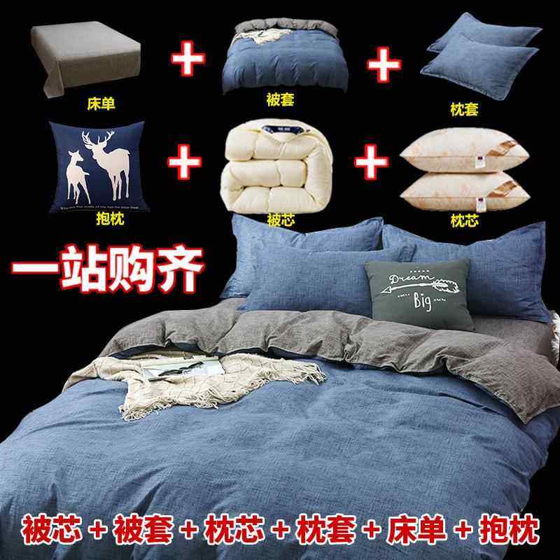 床上用品被子套MFT整学生宿舍四件套秋全加厚被冬芯棉絮一六件套