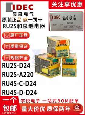 IDEC和泉继电器RU2S-D24 RU2S-A220 RU4S-D24 D12 A110 CD AC24V