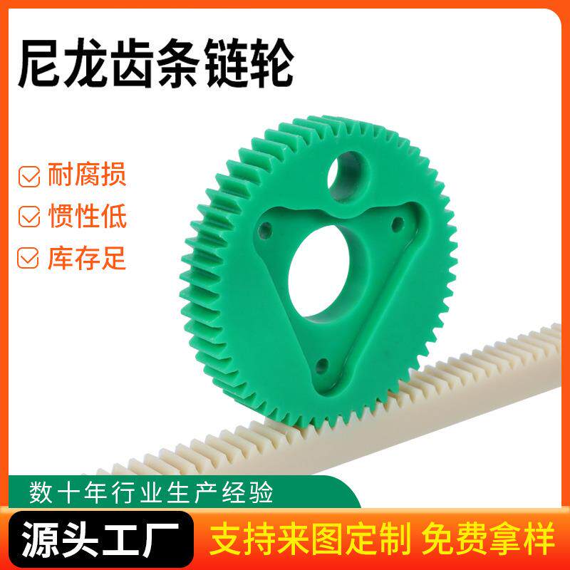 尼龙异形件塑料制品加工耐磨抗压尼龙轴承套POM齿条尼龙齿条链轮