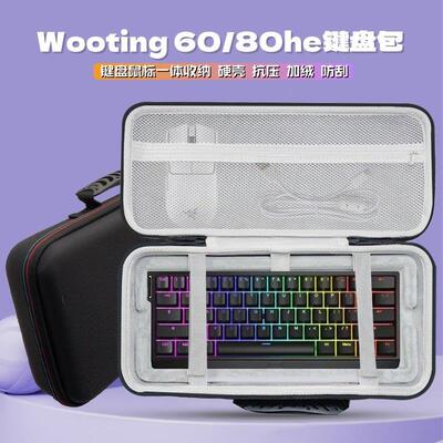 适用wooting 60he键盘收纳包80he键盘收纳盒60键鼠一体硬壳收纳包