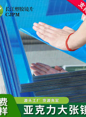 ps亚克力大张镜片可定制亚克力镜面板真空镀膜pc pmma全身镜子