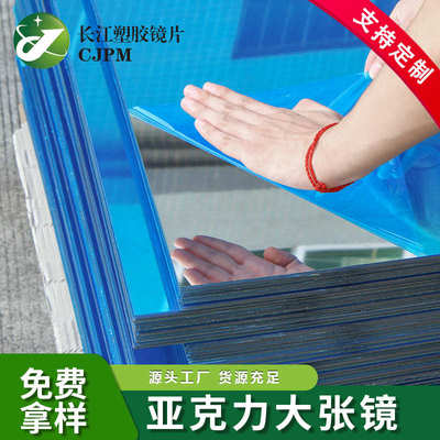 ps亚克力大张镜片可定制亚克力镜面板真空镀膜pc pmma全身镜子