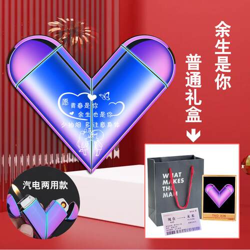 正品爱心充气电两用定风防打火机友个性制刻字生日礼物送男朋老公