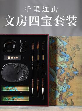 图迩千里江山文房四宝套装砚台毛笔书法笔墨纸砚全套专业