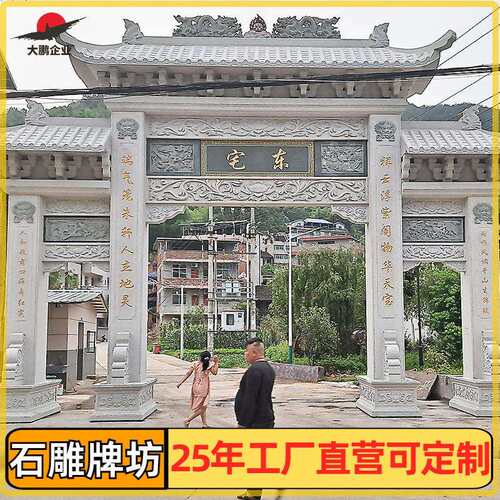 仿古三门石牌坊生产厂家雕刻出售宗祠门口大型牌楼雕塑大鹏石业