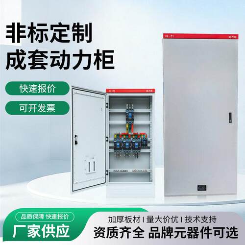 XL-21动力柜低压成套开关控制柜GGD控制柜工程用配电箱