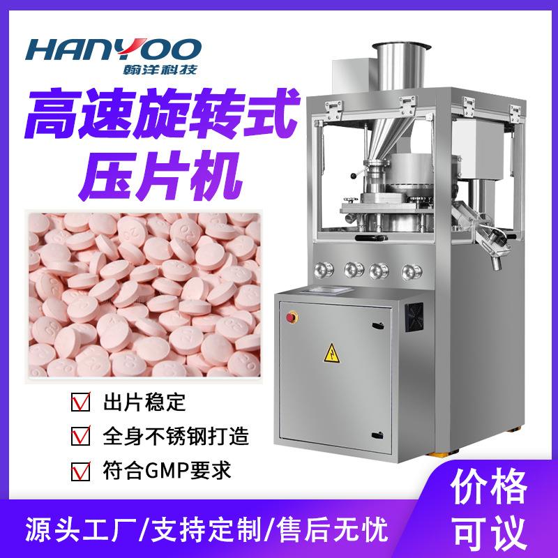 奶贝奶片全自动药片生产机器多冲头旋转式压片机中藥打錠機