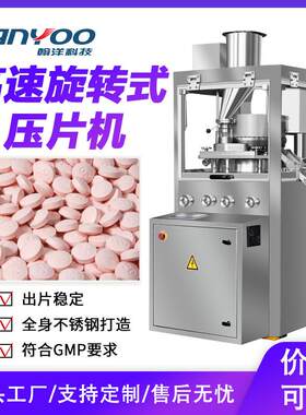 奶贝奶片全自动药片生产机器多冲头旋转式压片机中藥打錠機