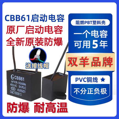 CBB61电风扇吊扇启动电容1.2/1.5/1.8/2/2.5/3/4/6UF油烟机电容器