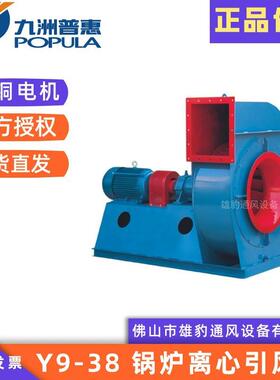 Y9-38D式锅炉离心引风机锅炉配套风机工业锅炉鼓引风机