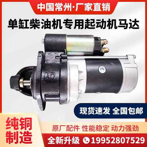 单缸水冷柴油机原厂专用配件起动机马达大功率农用车减速启动158D