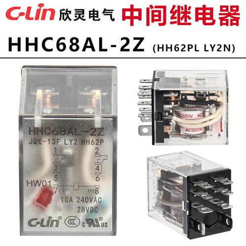 欣灵中间继电器HHC68AL-2Z HH62PL LY2N JQX-13F-2ZL 电磁继电器