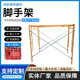厂家直供户外装 修蓝色黄色喷塑脚手架镀锌门式 脚手架梯架价格实惠