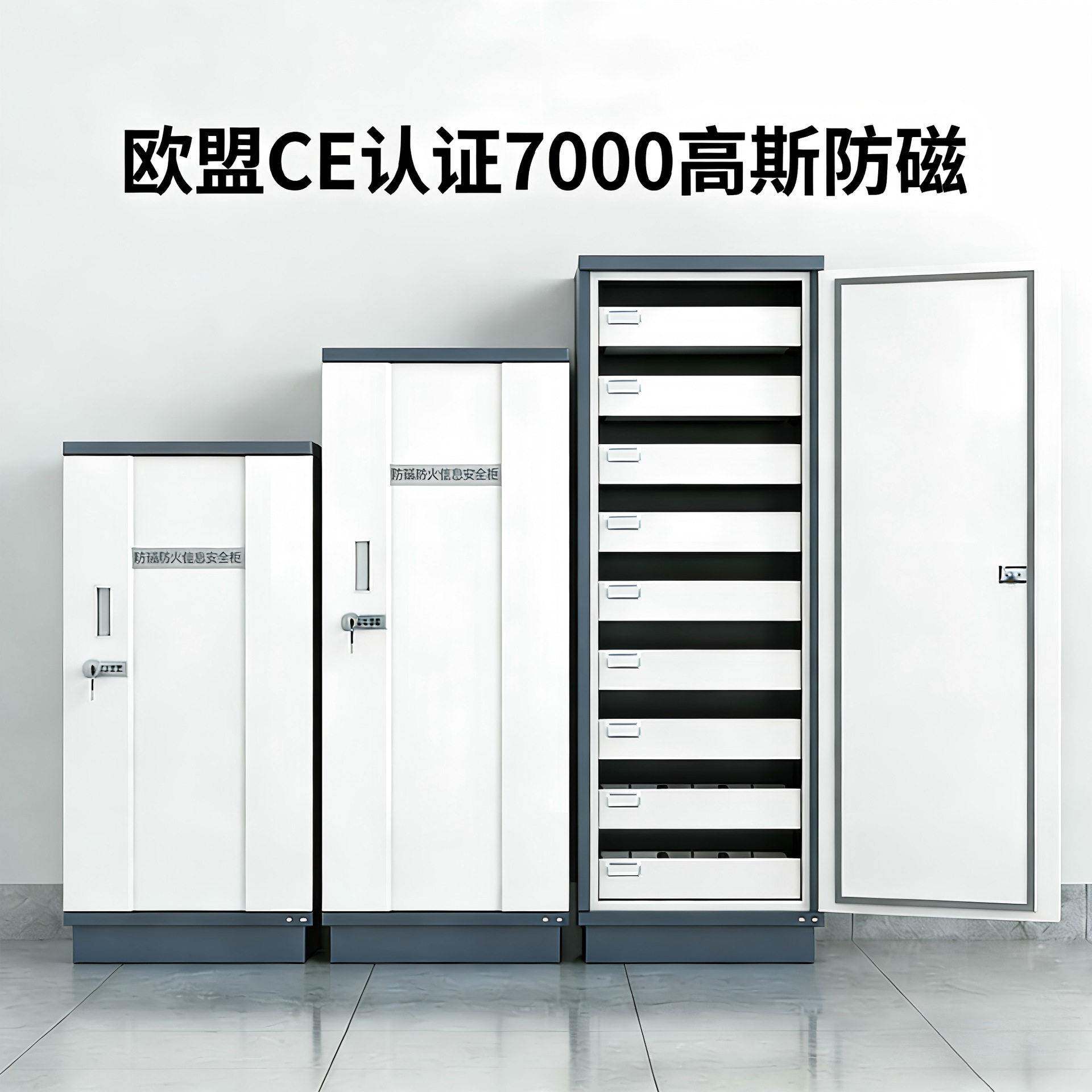 防磁柜信息安全柜光盘CD硬盘柜防潮防火防静电柜文件柜U盘消磁柜