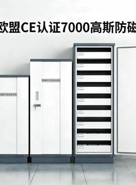 防磁柜信息安全柜光盘CD硬盘柜防潮防火防静电柜文件柜U盘消磁柜