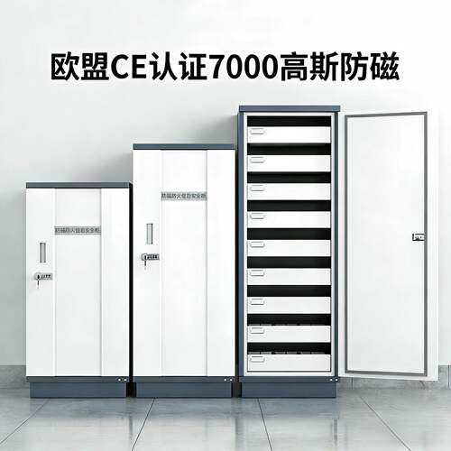 防磁柜信息安全柜光盘CD硬盘柜防潮防火防静电柜文件柜U盘消磁柜