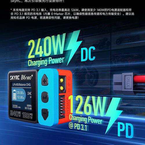 SKYRC B6neo+ DC240W PD126W穿越机航模配件电池智能平衡充电器