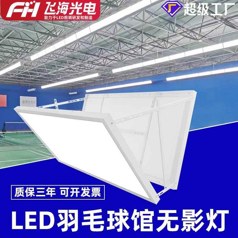 led羽毛球馆专用灯防眩目灯排灯板灯防刺眼灯体育馆灯球场场馆灯