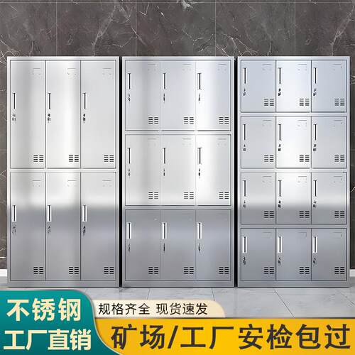 矿用不锈钢柜子车间换鞋柜工地不锈钢水杯柜职员更衣柜公司储物柜