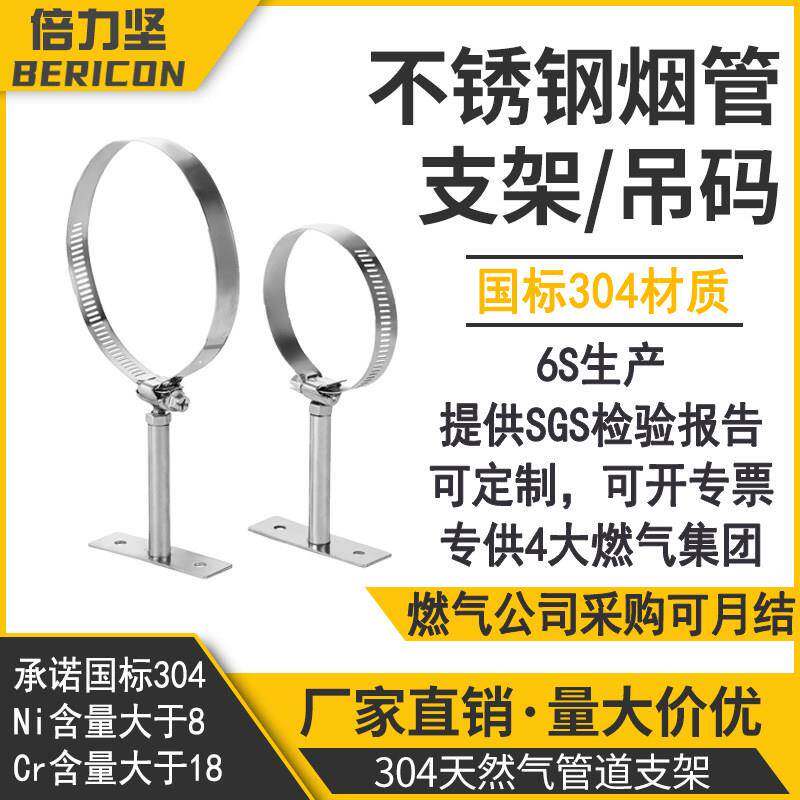 热水器烟管支架燃气管支架304不锈钢烟管支架吊码可调节加固圆管