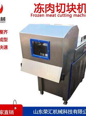供应全自动液压冻肉切块机冻羊肉切片机设备不锈钢冻鸡肉跨境