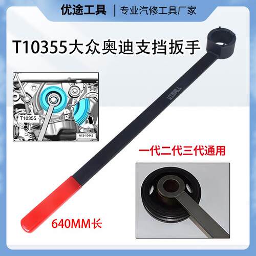 EA888发动机曲轴皮带盘固定扳手T10355减震盘皮带轮拆卸工具