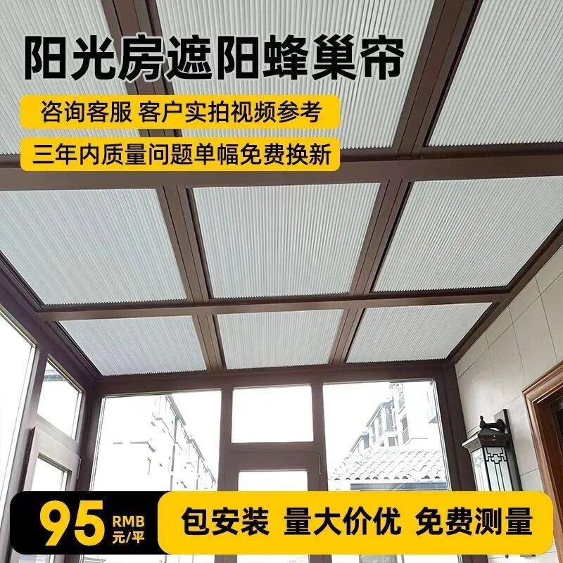 全国定制温室遮阳顶帘隔热防晒天棚玻璃房蜂巢帘电动可伸缩智能