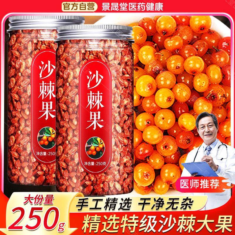 沙棘果新疆野生果干沙刺新鲜内蒙干果鲜果原浆中药果干茶官方正品