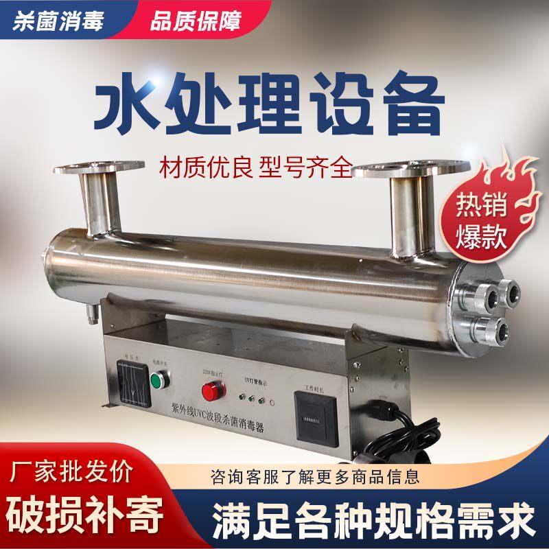 不锈钢管道式紫外线消毒器杀菌过流式水处理设备泵房污水中水回用