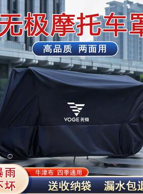 无极SR4Max AC525 cu250 650DS摩托525R车罩300GY车罩SR150GT车罩