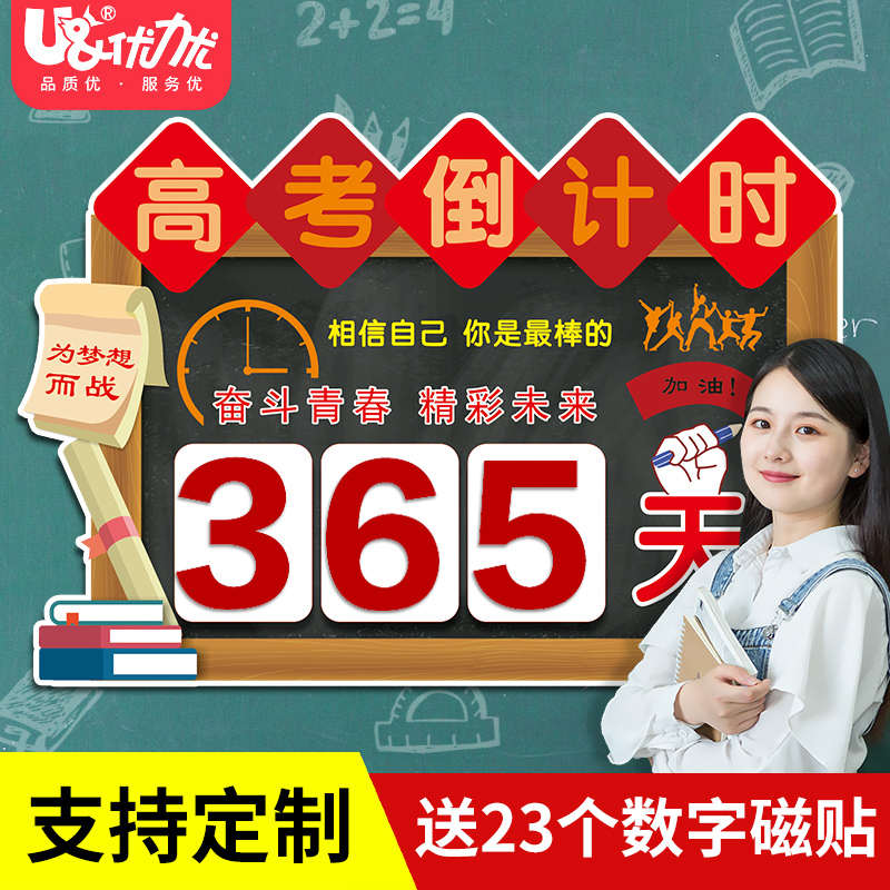 优力优2024中高考倒计时提醒牌定制考研教室励志日历学生磁性墙贴