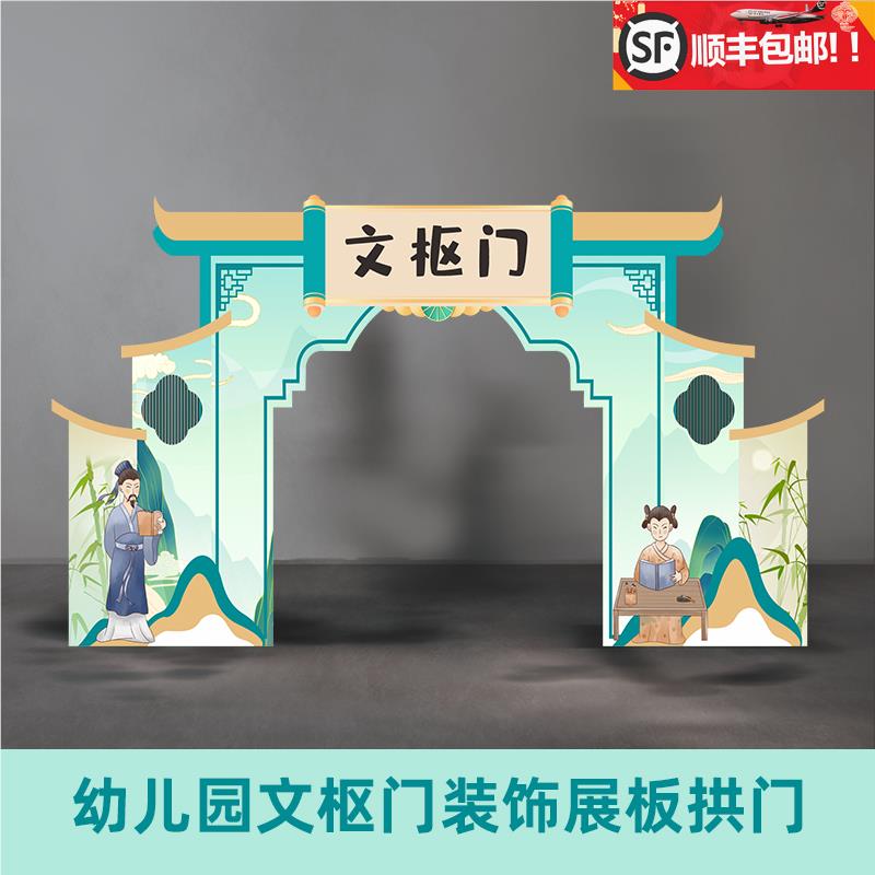 文枢门幼儿园入学仪式感场景布置知礼门中小学校开学活动kt板展板