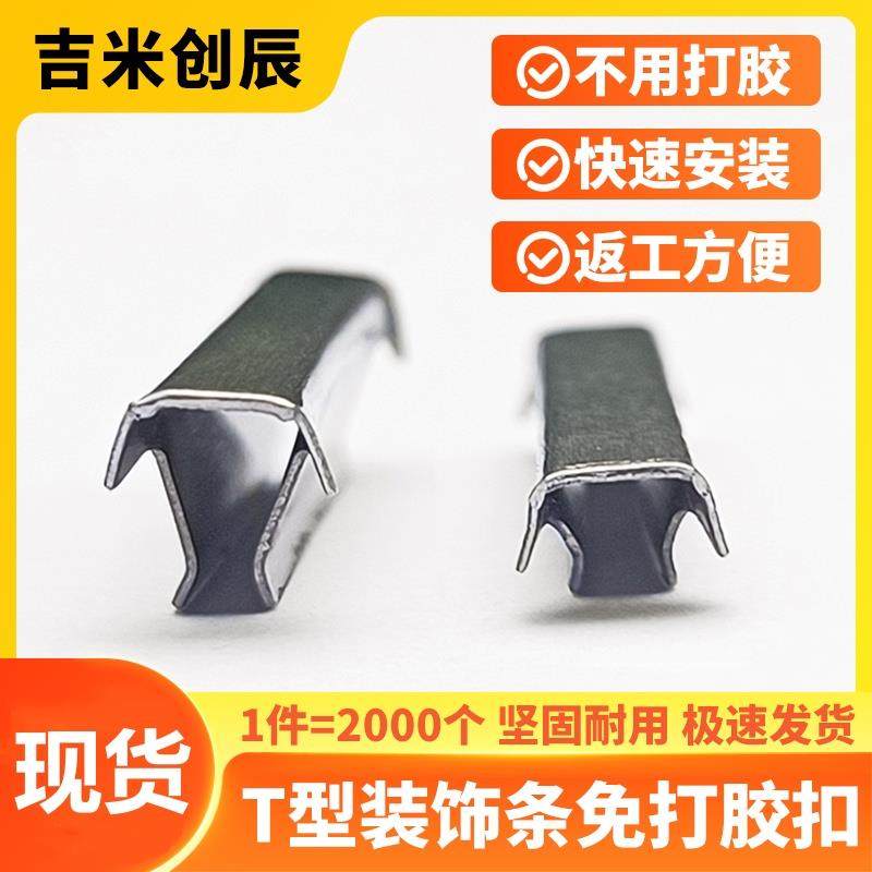 T型条免打胶隐形扣件固定T型装饰条柜门衣柜不锈钢隐形隐藏连接件