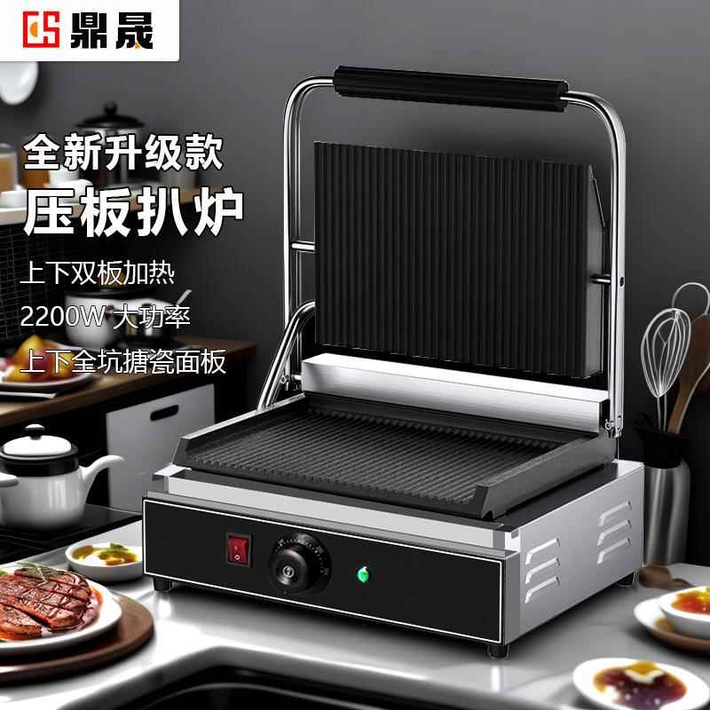 鼎晟商用电脑版帕尼尼机电热压板电扒炉单头压板扒炉三文治牛排