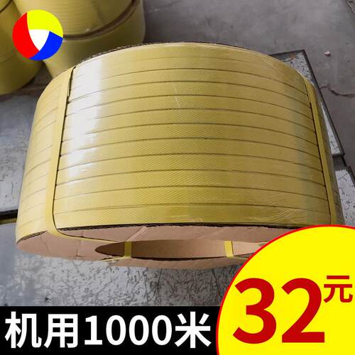 PP塑料打包带半自动机用彩色热熔包装带手工捆绑带拉力60kg包邮