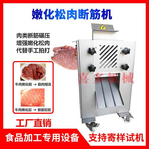 牛肉松肉断筋机嫩肉机立式商用不锈钢自动牛羊猪肉排断筋松肉机