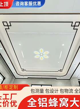 无框蜂窝大板集成吊顶铝蜂窝板厨房卫生间客厅办公室天花板吊顶