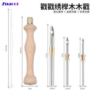 俄罗斯榉木木戳手工DIY 现货新品 刺绣戳笔可调节多型号加粗毛线