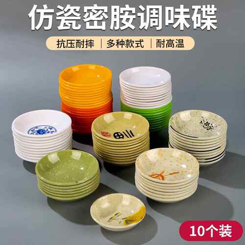密胺味碟商用餐饮蘸料小碟子圆形辣椒调料碟醋碟酱油碟塑料小菜碟