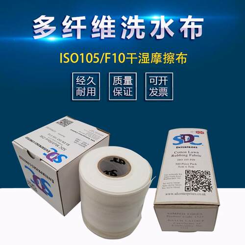 六种多纤维摩擦布干湿度色牢度仪白棉布SDC耐汗渍摩擦试验布ISO